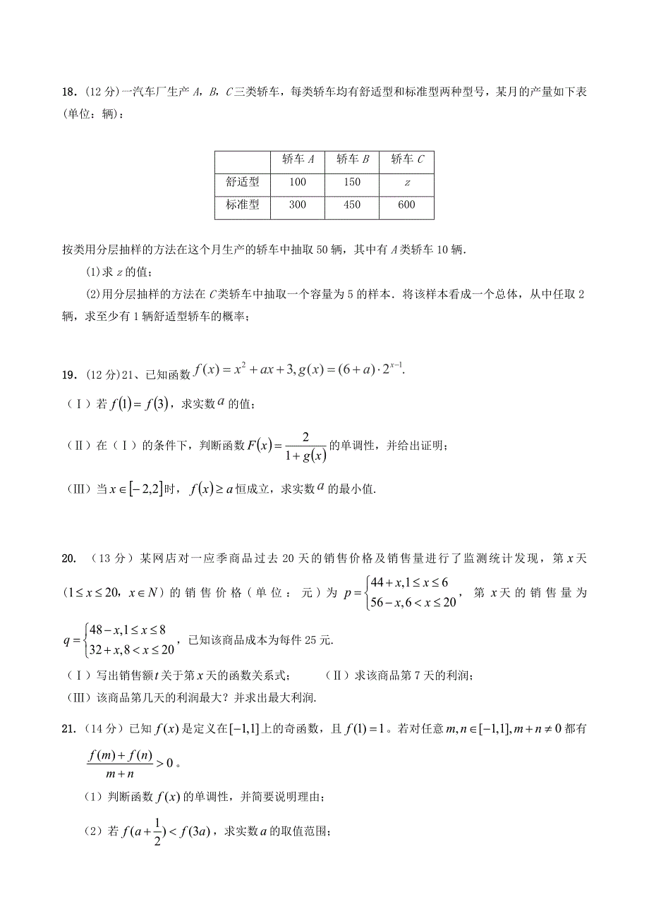 山东省德州市某重点中学2015-2016学年高一数学上学期期末考前模拟试题_第3页