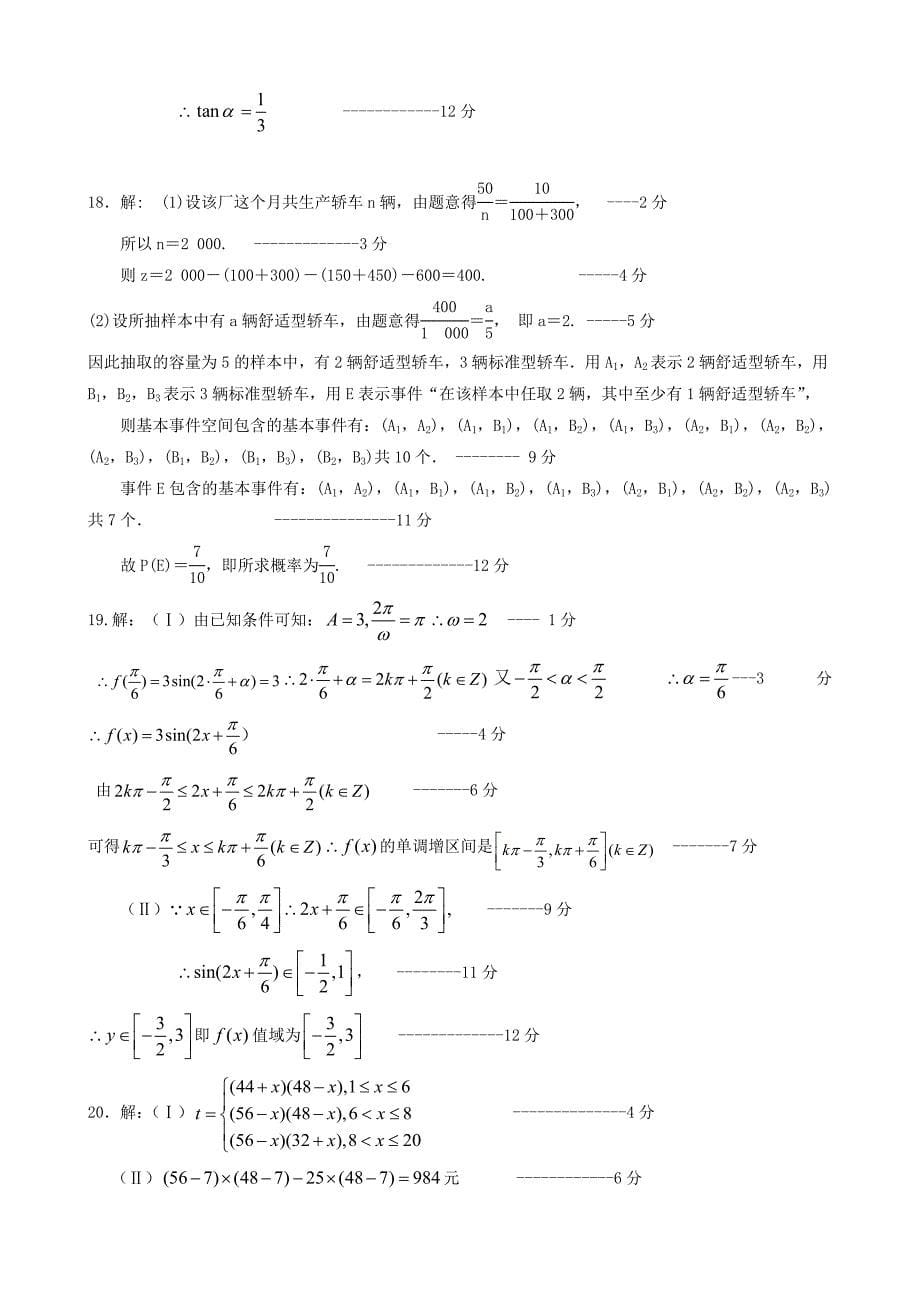 山东省德州市某重点中学2015-2016学年高一数学上学期期末考前模拟试题_第5页