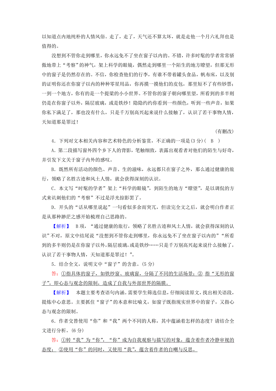 2017-2018学年高中语文学习质量综合检测题二新人教版_第4页