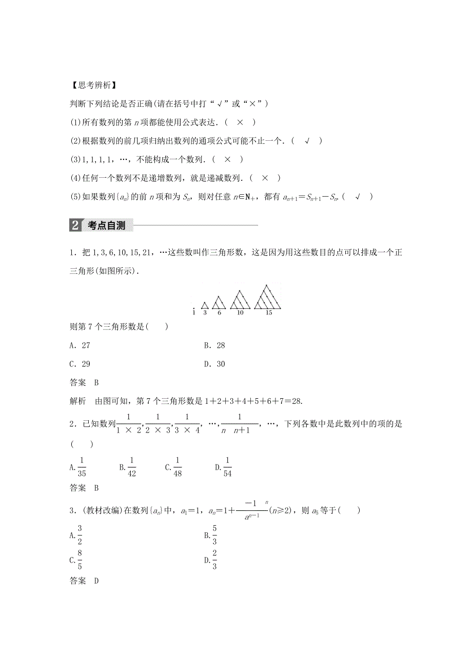 2018版高考数学大一轮复习 第六章 数列 6.1 数列的概念与简单表示法试题 理 北师大版_第2页