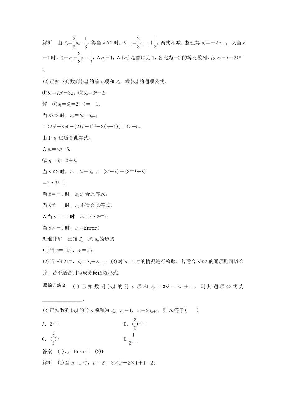 2018版高考数学大一轮复习 第六章 数列 6.1 数列的概念与简单表示法试题 理 北师大版_第5页