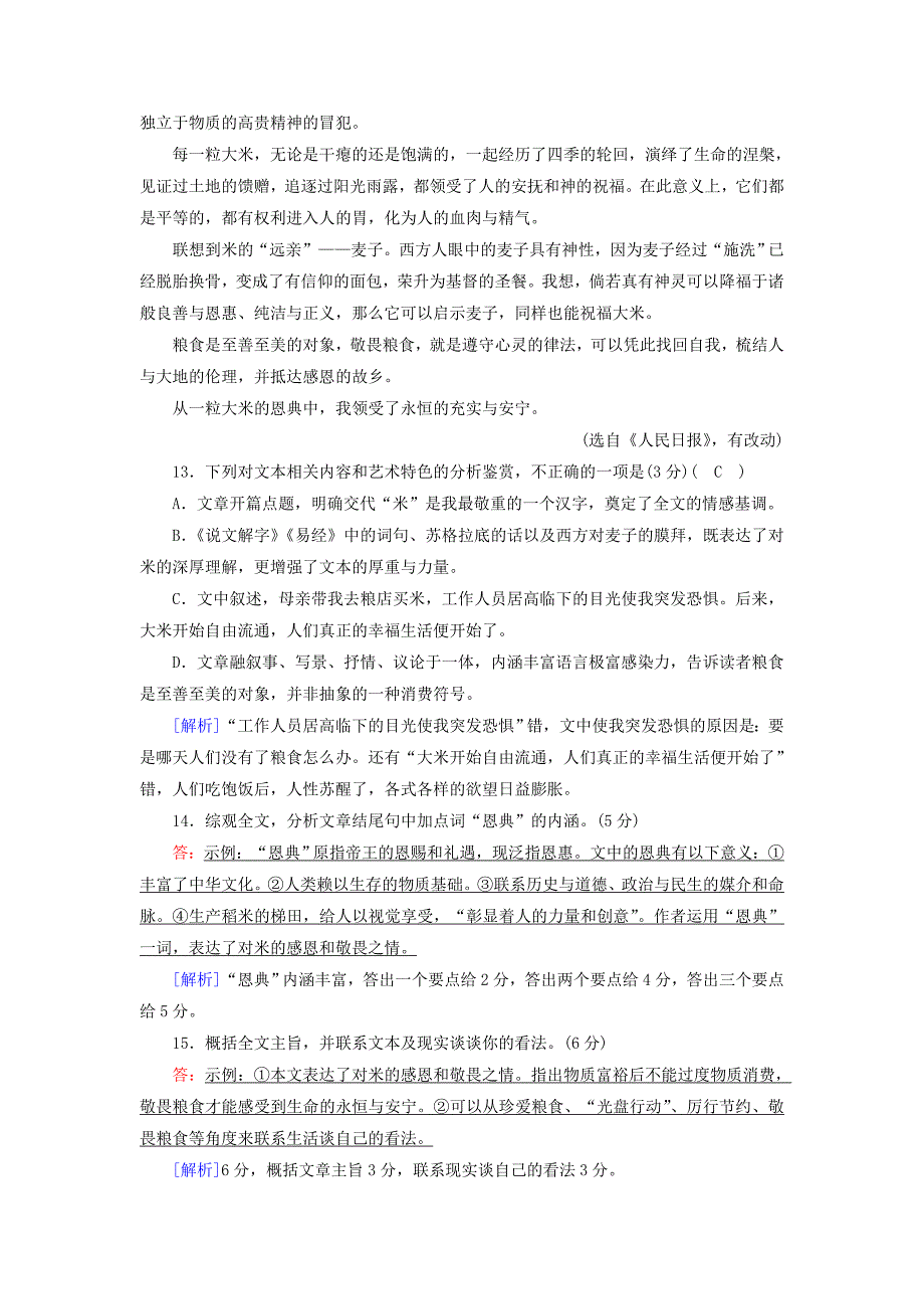 全国2019届高考语文一轮复习散文训练(2)_第2页