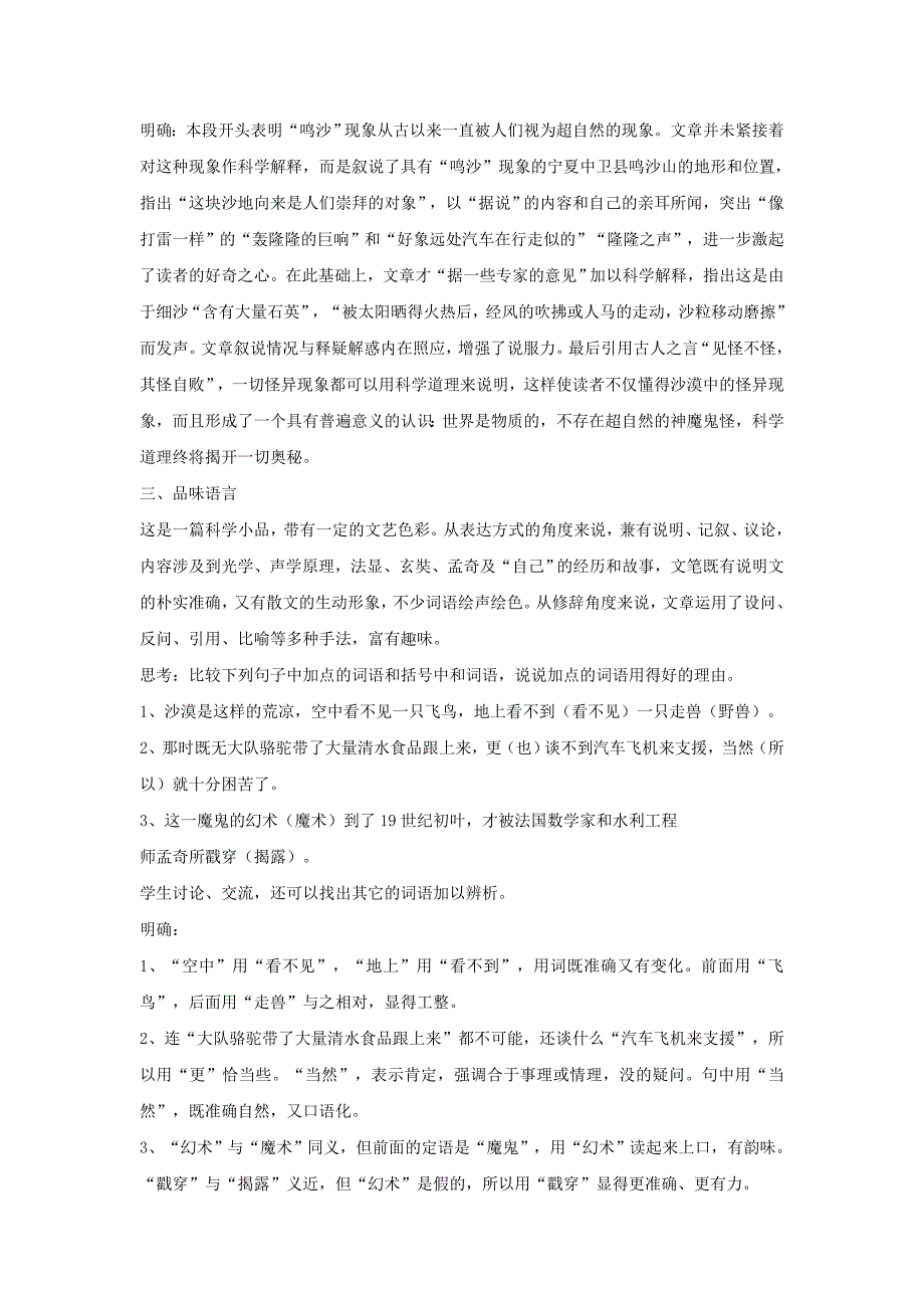 2018学年度八年级语文下册第三单元10沙漠里的奇怪现象教案苏教版_第3页