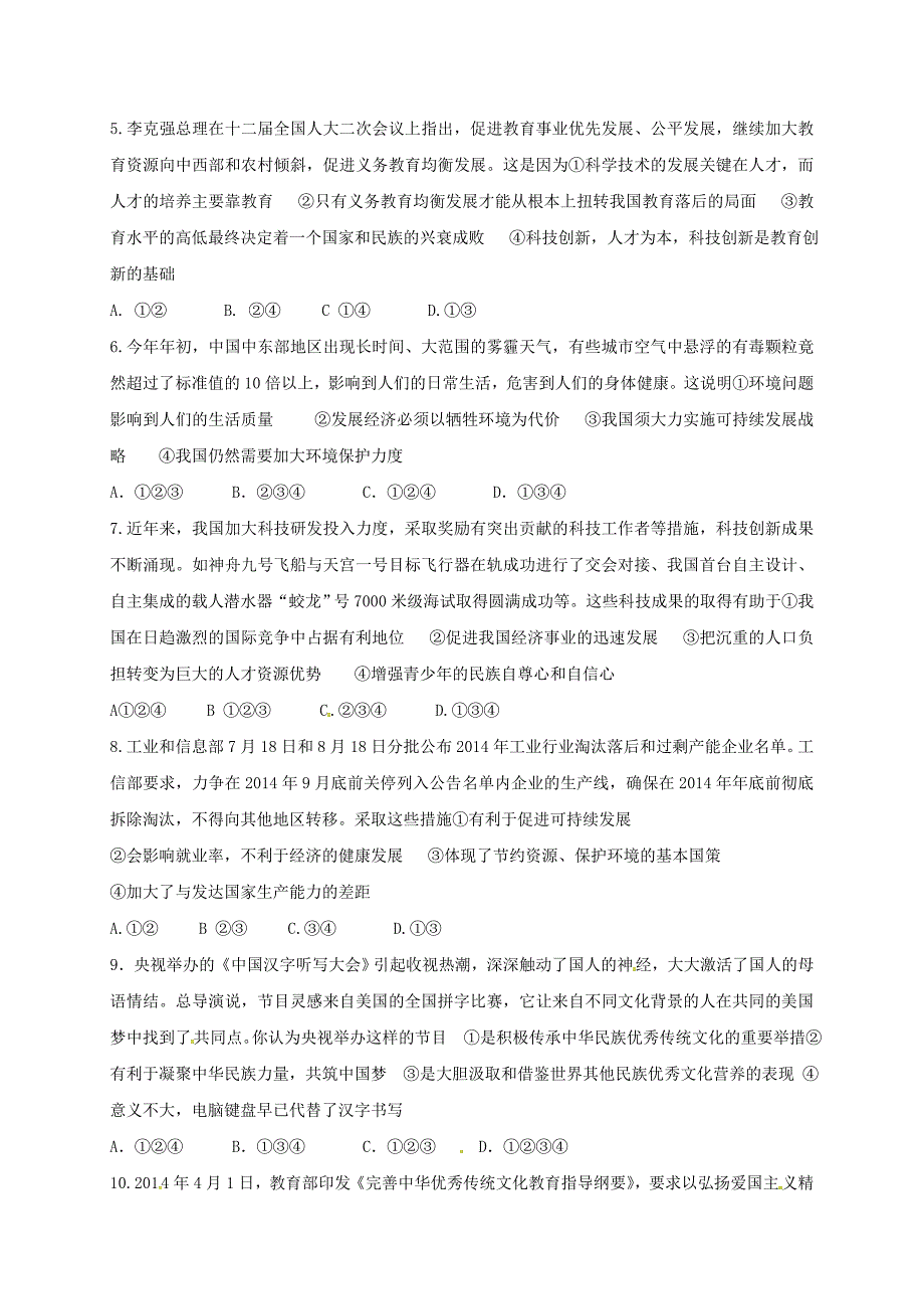 山东省临沂市兰陵县第一片区2017届九年级政治上学期第二次月考试题_第2页