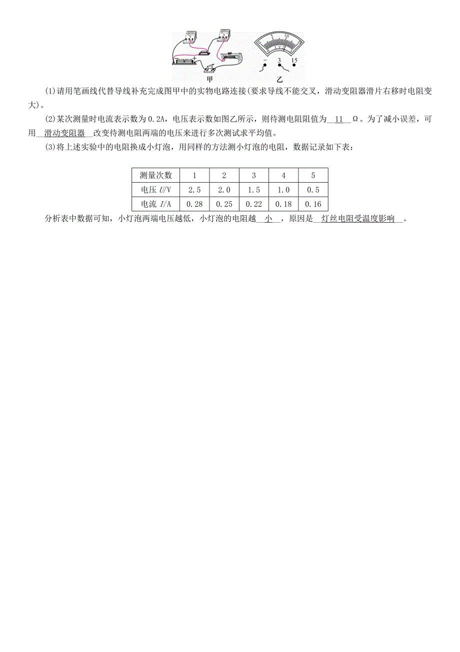 （云南）2016中考物理 分类集训23 电阻的测量_第2页