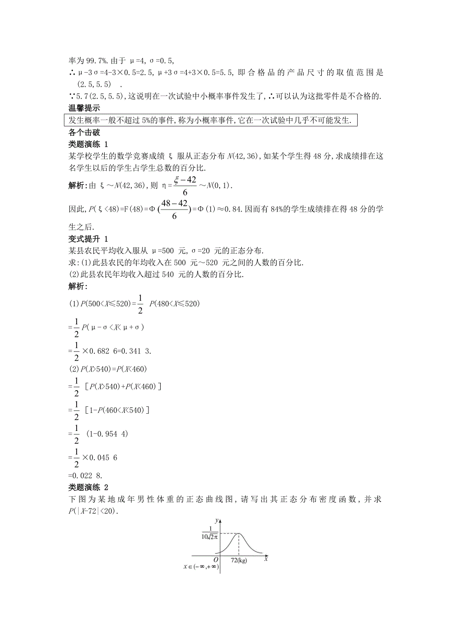 高中数学 第二章 概率 2.6 正态分布课堂导学 苏教版选修2-3_第2页