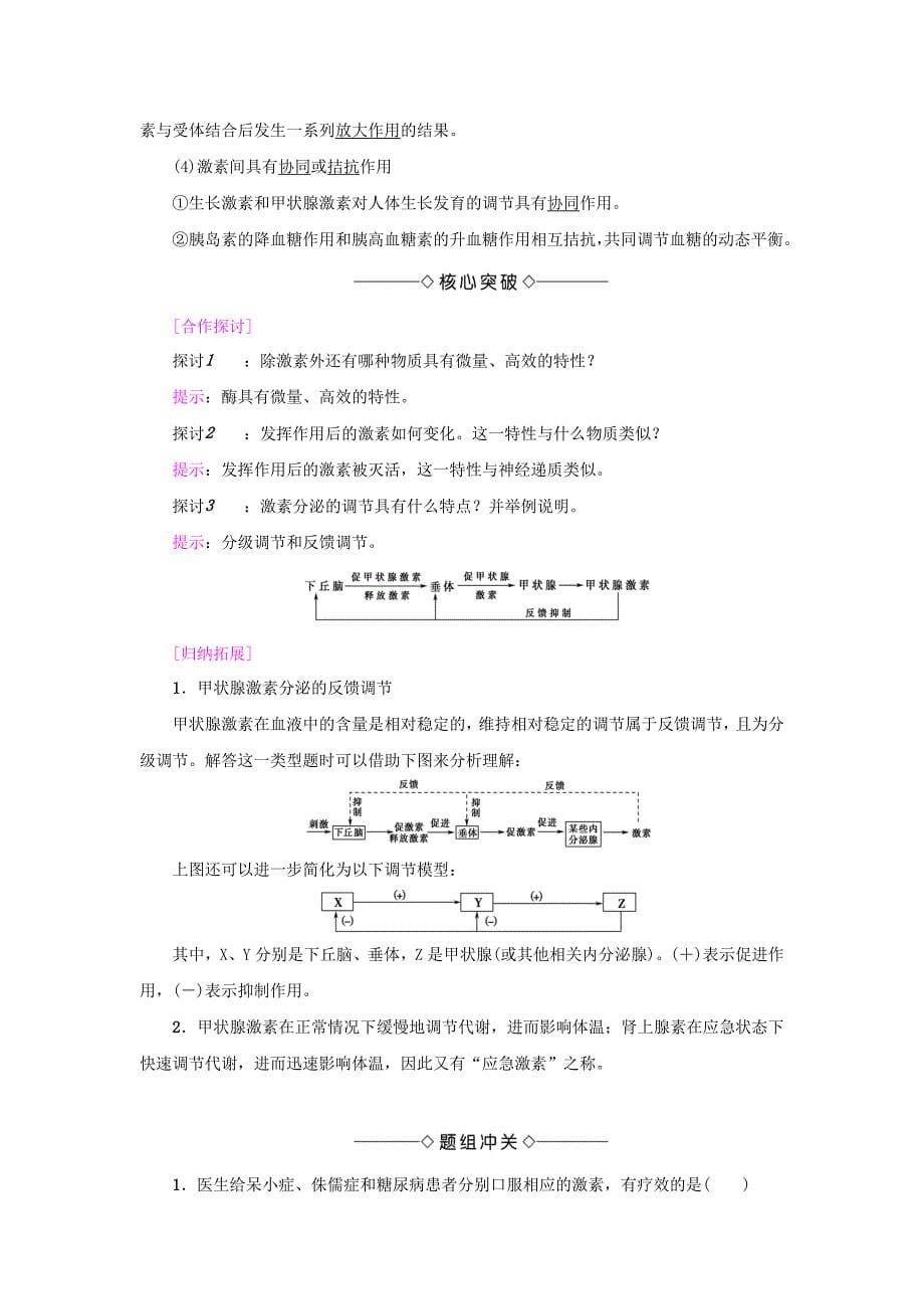 2018版高中生物第2章2.2人体生命活动的调节第2课时神经调节与体液调节的关系试题苏教版_第5页