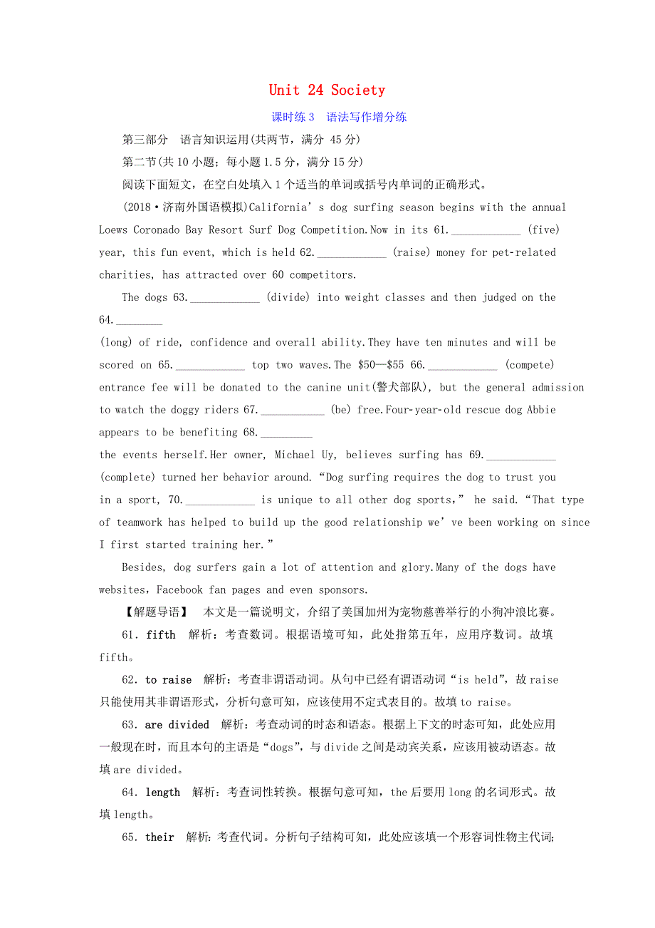 2019届高考英语一轮复习unit24society课时练3语法写作增分练北师大版_第1页