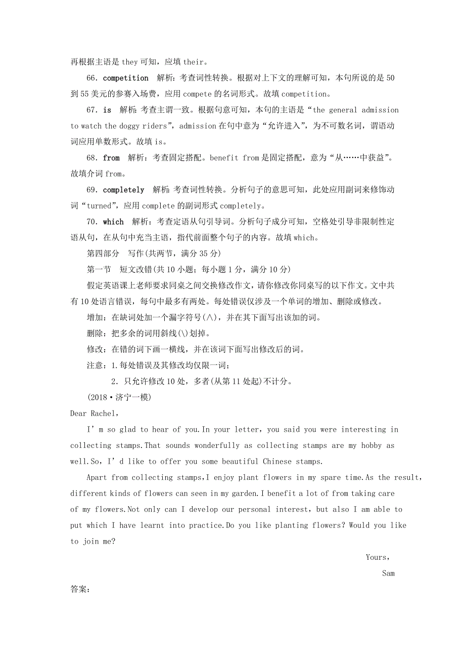 2019届高考英语一轮复习unit24society课时练3语法写作增分练北师大版_第2页