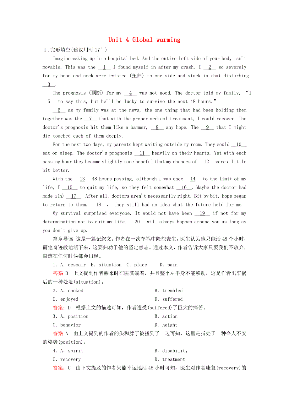 2018版高考英语一轮总复习第一部分重点全程攻略unit4globalwarming限时规范特训新人教版_第1页