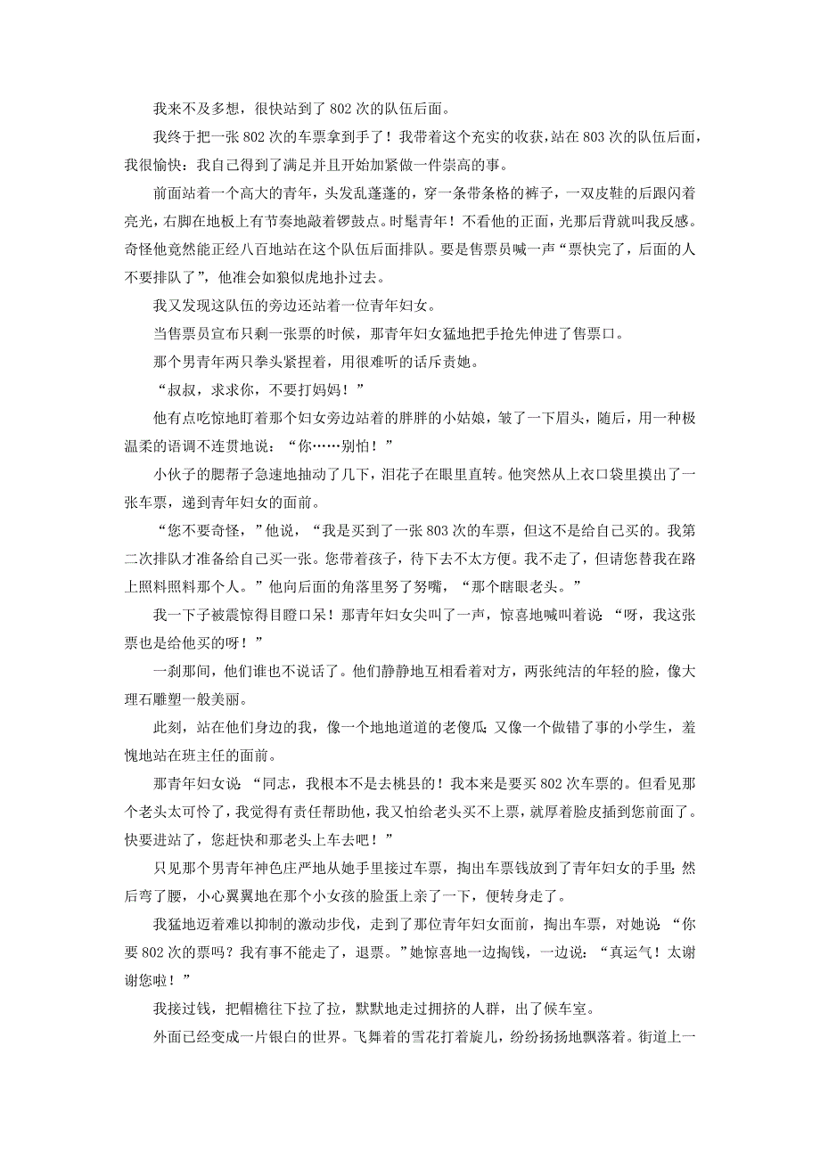 2017-2018学年高中语文单元综合测评6苏教版选修短篇小说蚜_第3页