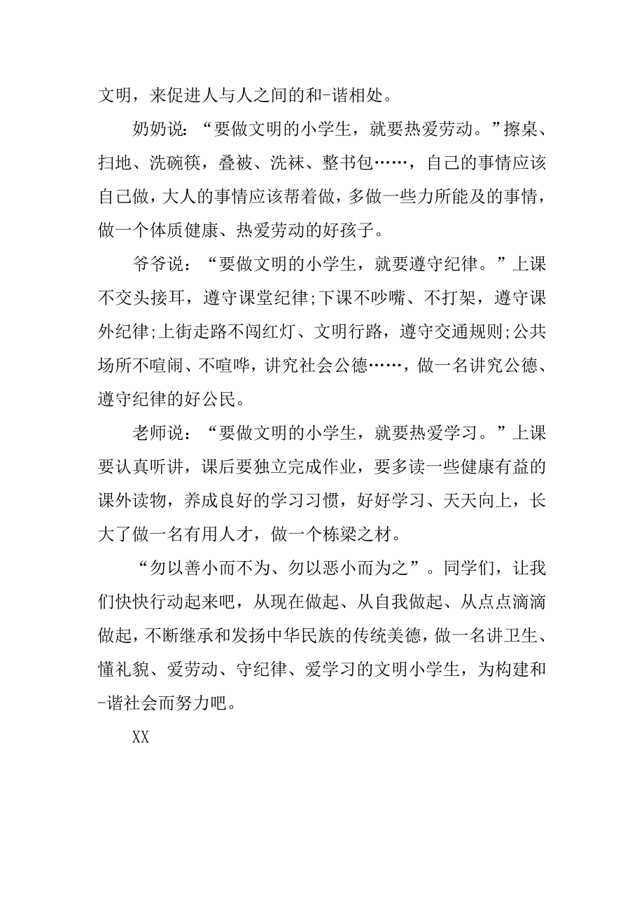 小学生关于争做文明学生演讲稿.doc_第2页