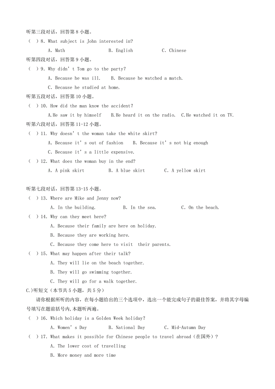 甘肃省嘉峪关市第六中学2015-2016学年八年级英语下学期期中试题（含听力） 人教新目标版_第2页