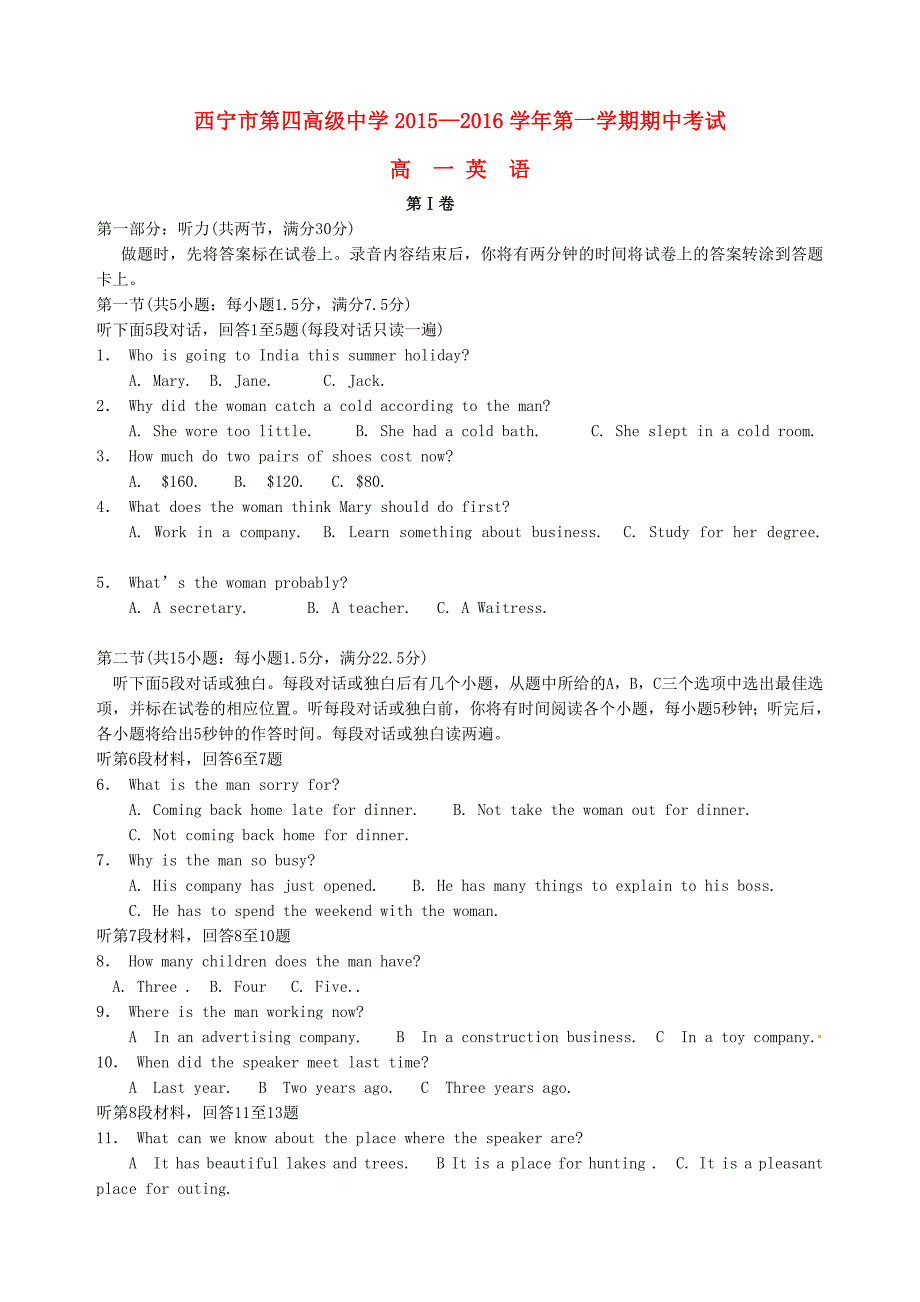 青海省215-2016学年高一英语上学期第二次月考试题_第1页