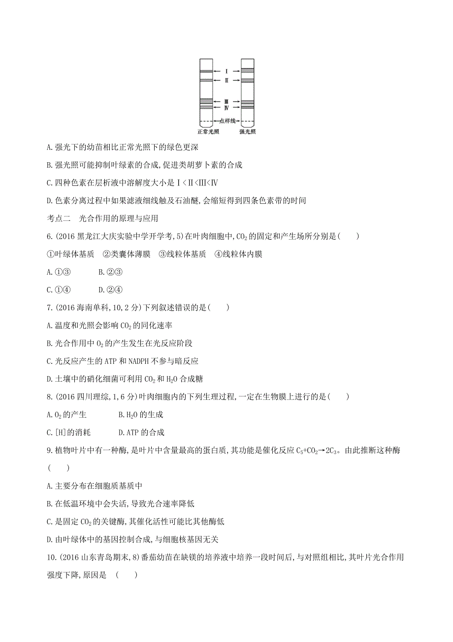 2018高考生物一轮复习分子与细胞第3单元细胞的代谢第10讲光合作用夯基提能作业_第2页