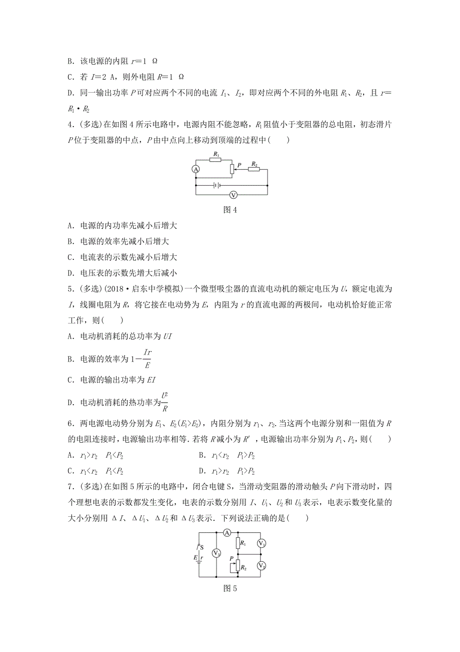 江苏专版2019版高考物理一轮复习第七章恒定电流微专题55闭合电路的欧姆定律的理解和应用备考精炼_第2页