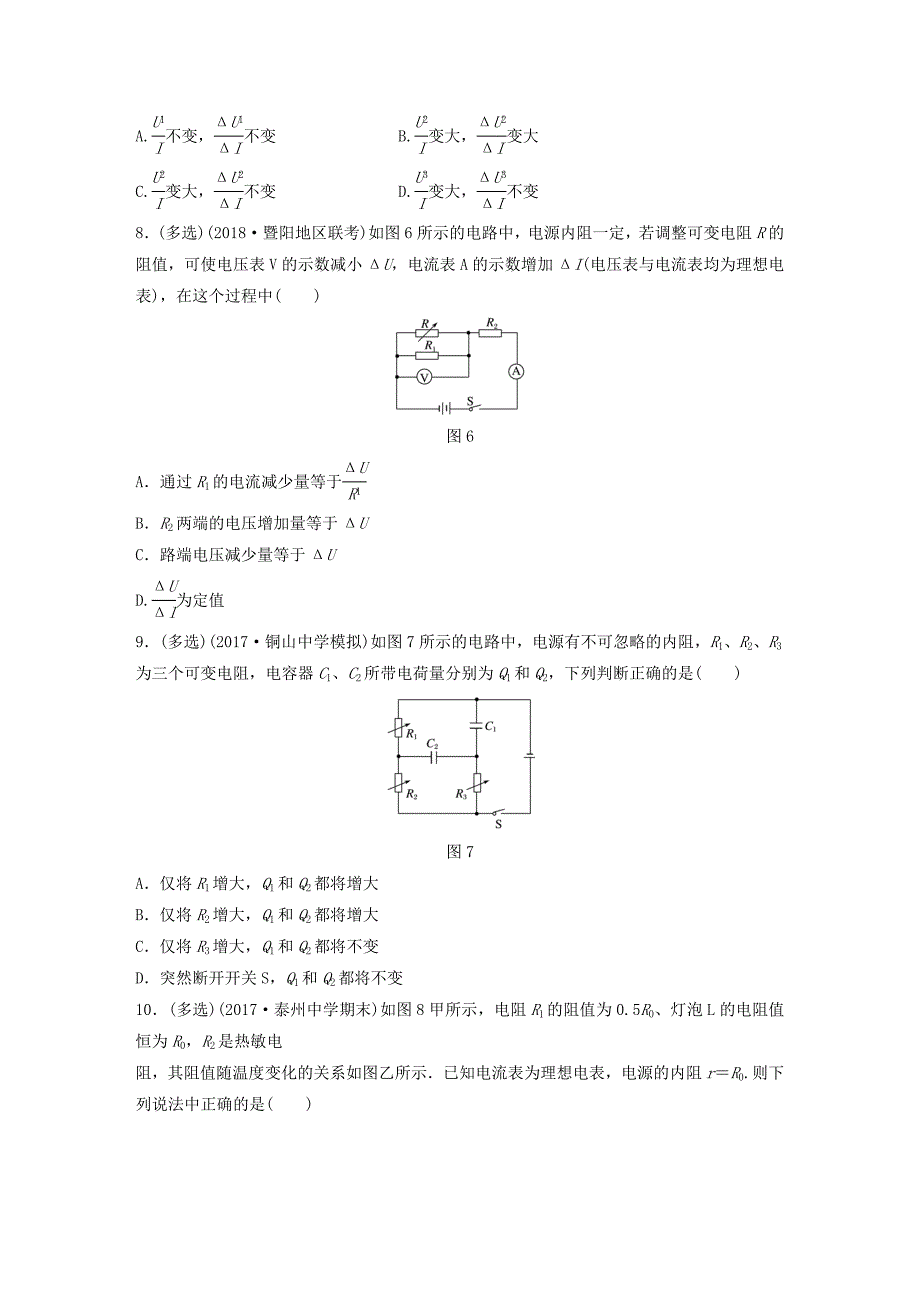 江苏专版2019版高考物理一轮复习第七章恒定电流微专题55闭合电路的欧姆定律的理解和应用备考精炼_第3页