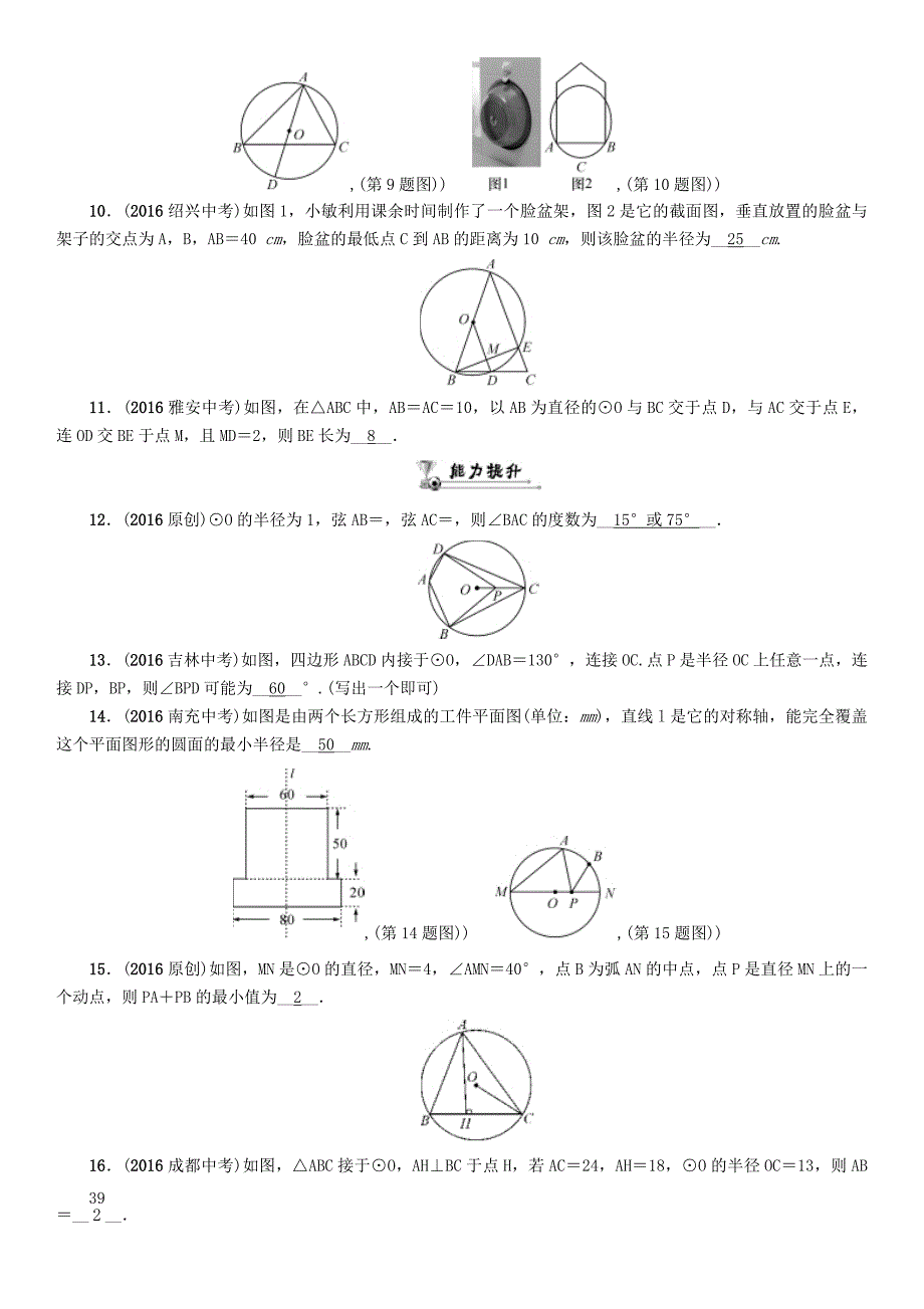 贵阳专版2017中考数学命题研究第一编教材知识梳理篇第七章圆第一节圆的有关概念及性质精练试题_第2页