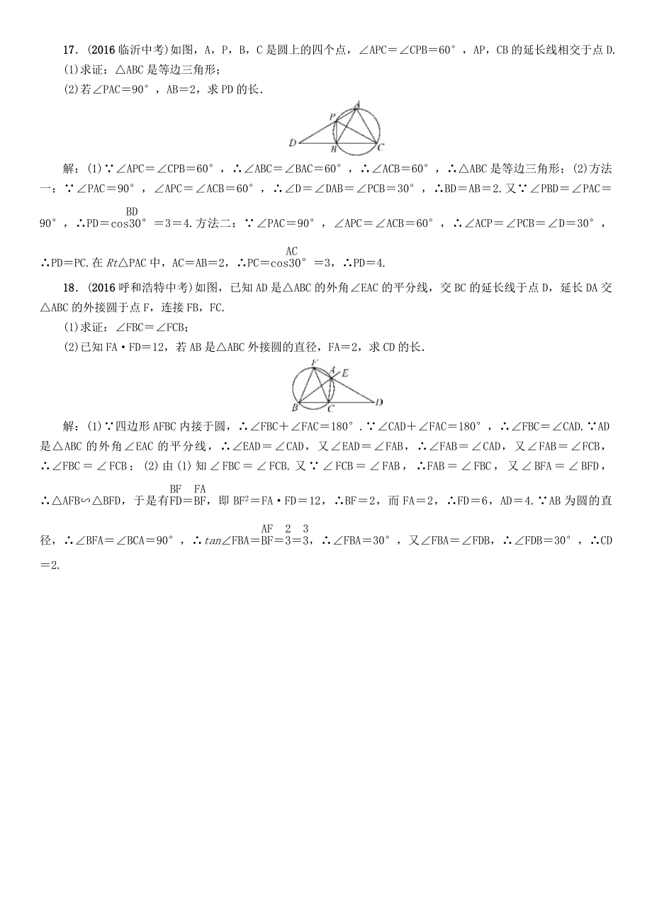 贵阳专版2017中考数学命题研究第一编教材知识梳理篇第七章圆第一节圆的有关概念及性质精练试题_第3页