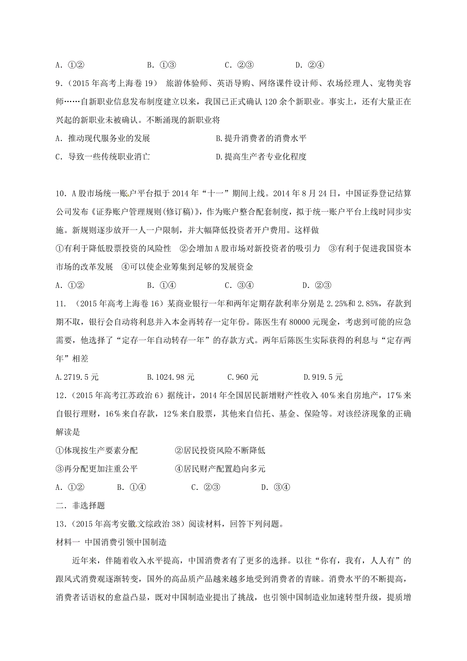 山西省忻州市第一中学2017届高考政治一轮复习测标试题九新人教版_第3页