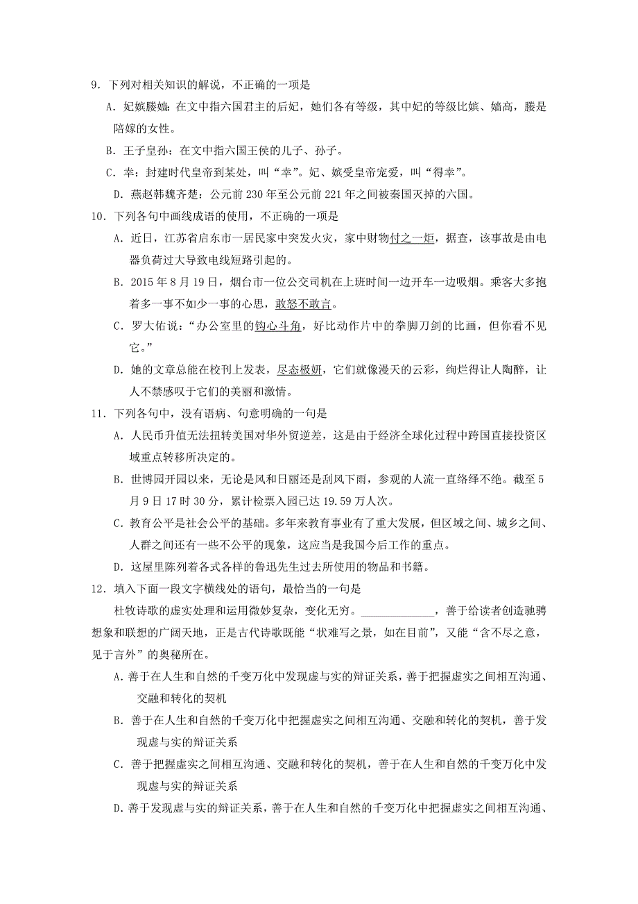 2017-2018学年高中语文专题19阿房宫赋试题含解析新人教版选修中国古代诗歌散文欣赏_第4页