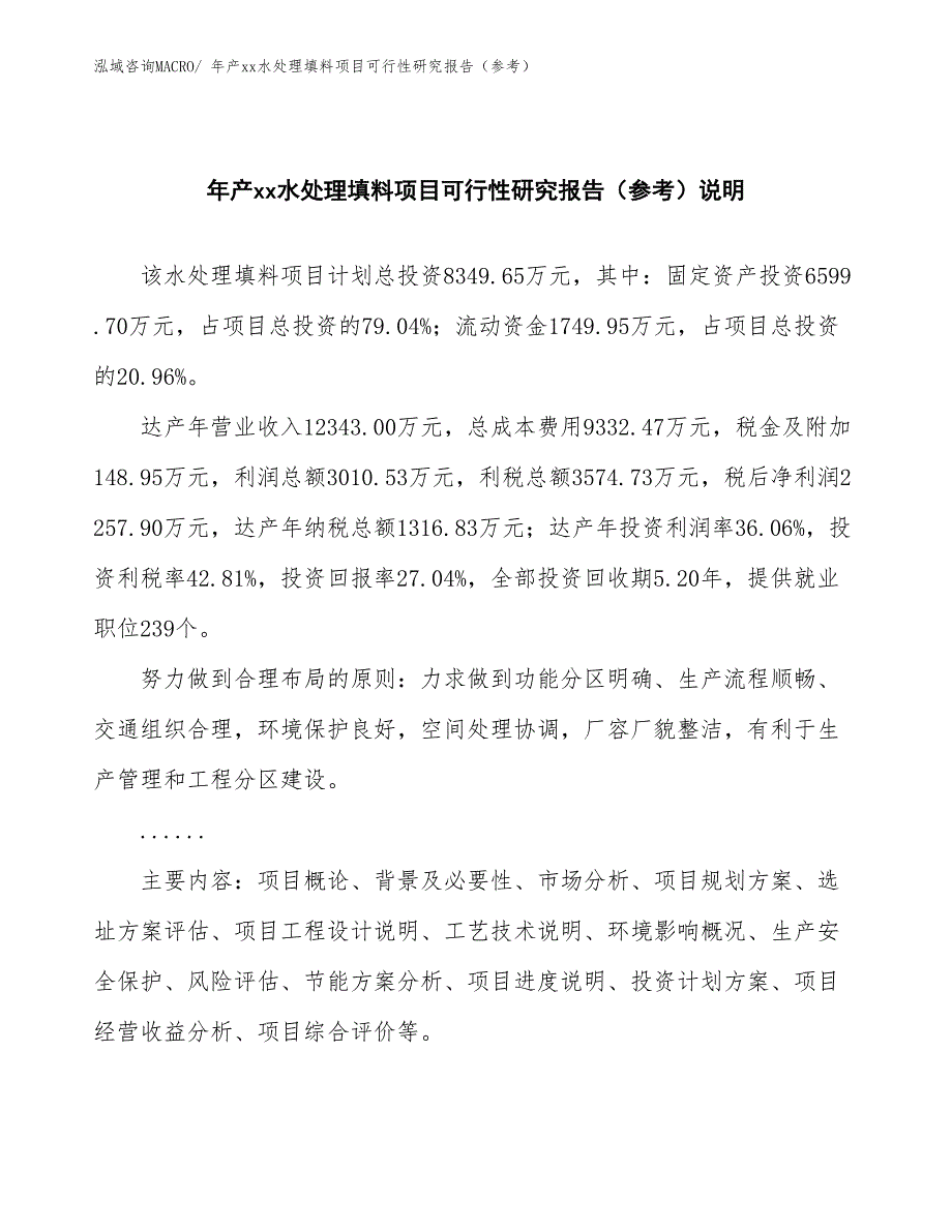 年产xx水处理填料项目可行性研究报告（参考）_第2页