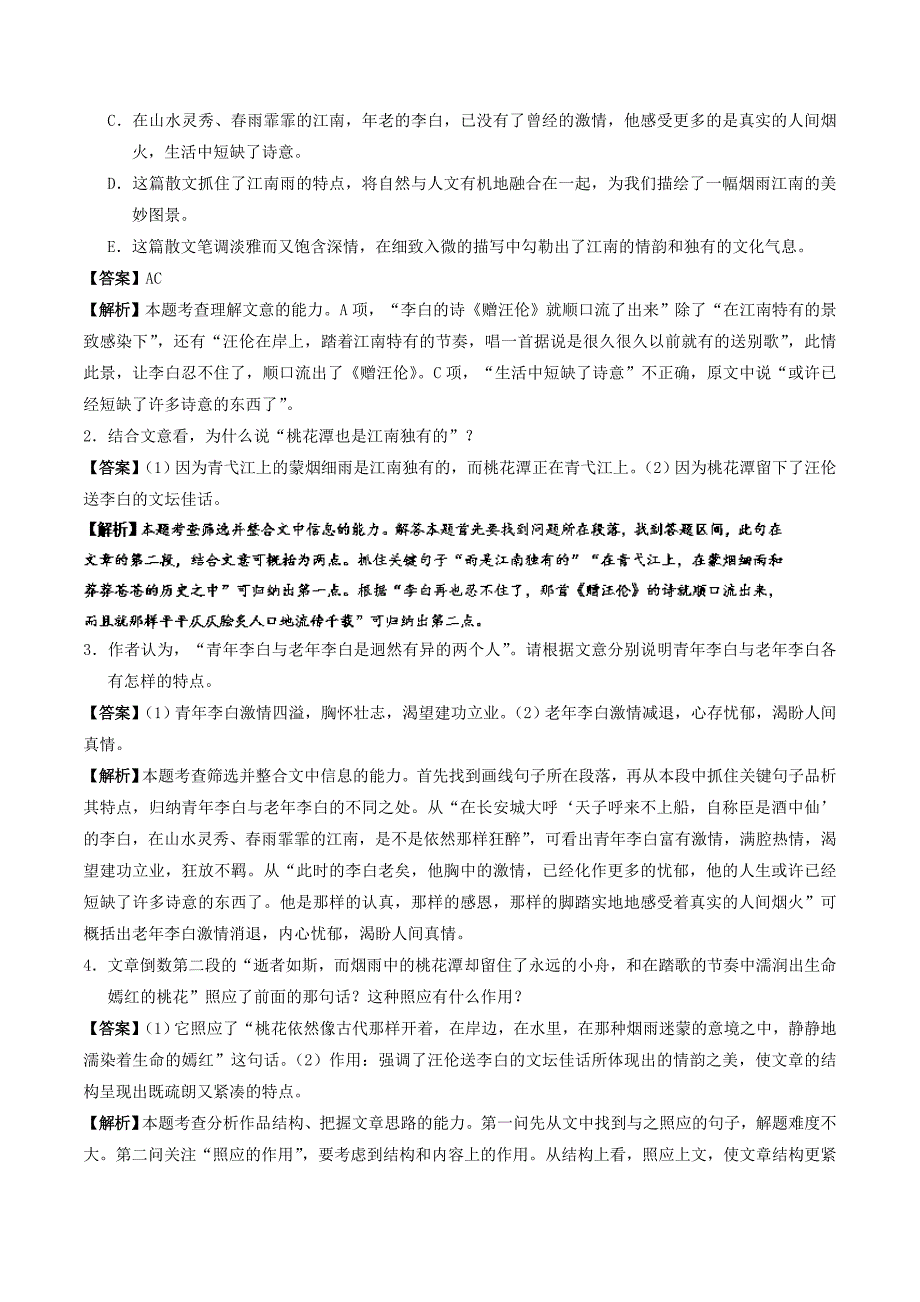 2017-2018学年高中语文大题精做08梦游天姥吟留别含解析新人教版选修中国古代诗歌散文欣赏_第4页