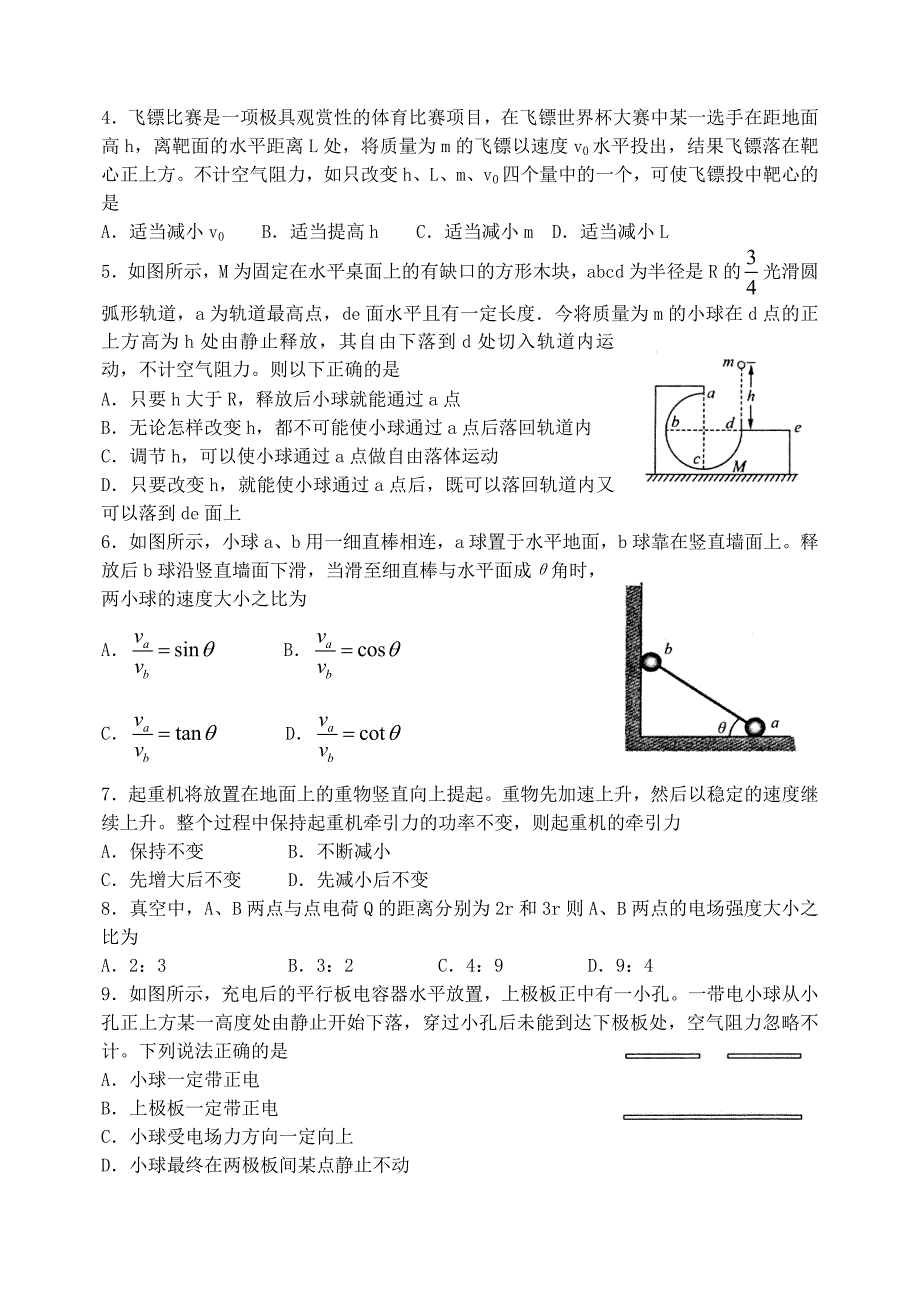 山东省济南市2016届高三物理上学期期末考试试题_第2页