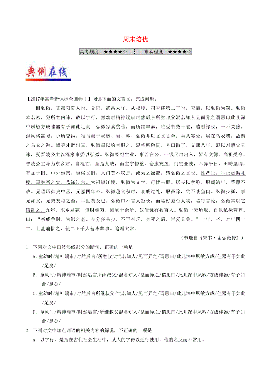 2017-2018学年高中语文每日一题第06周周末培优含解析新人教版选修系列_第1页