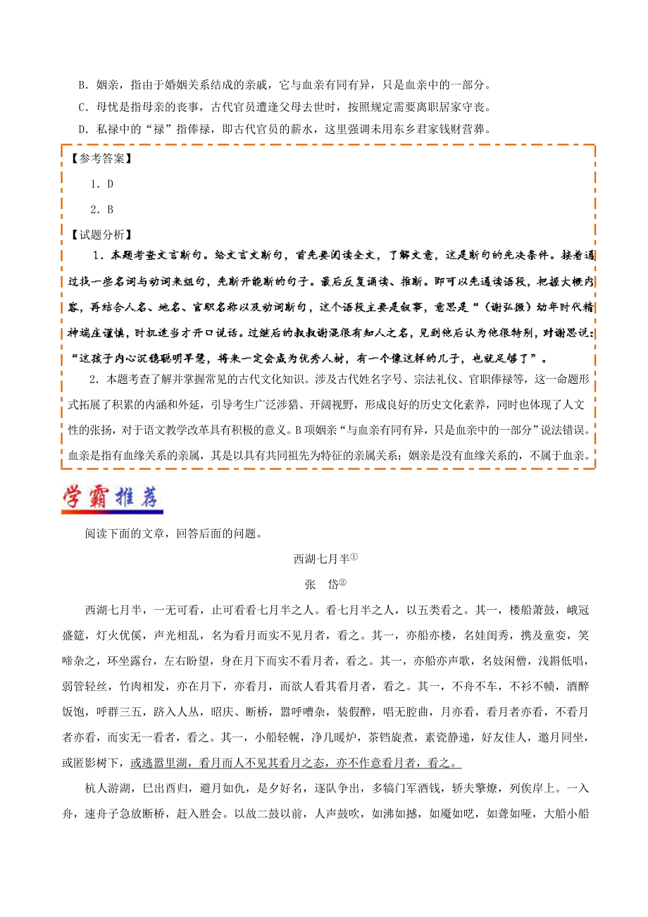 2017-2018学年高中语文每日一题第06周周末培优含解析新人教版选修系列_第2页