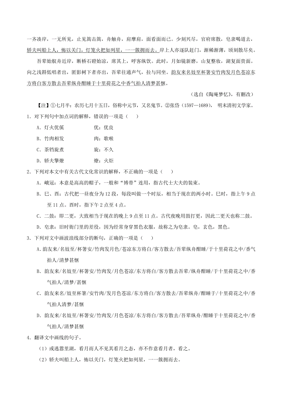 2017-2018学年高中语文每日一题第06周周末培优含解析新人教版选修系列_第3页