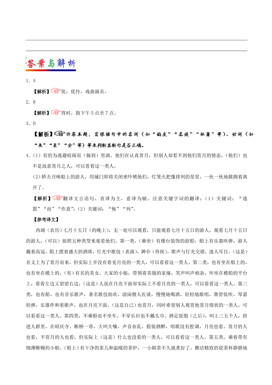 2017-2018学年高中语文每日一题第06周周末培优含解析新人教版选修系列_第4页