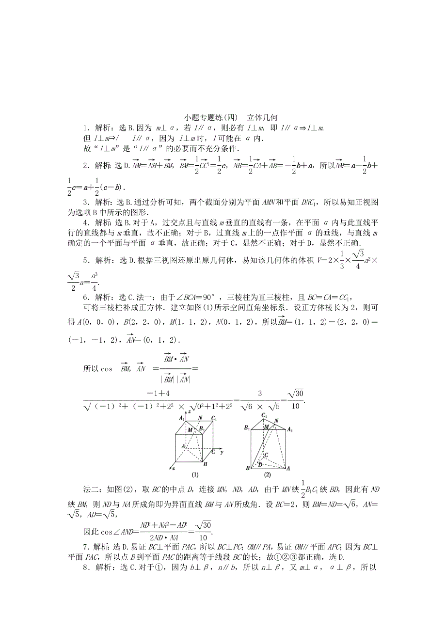 （山东专用）2016年高考数学二轮复习 小题专题练（四）理_第3页