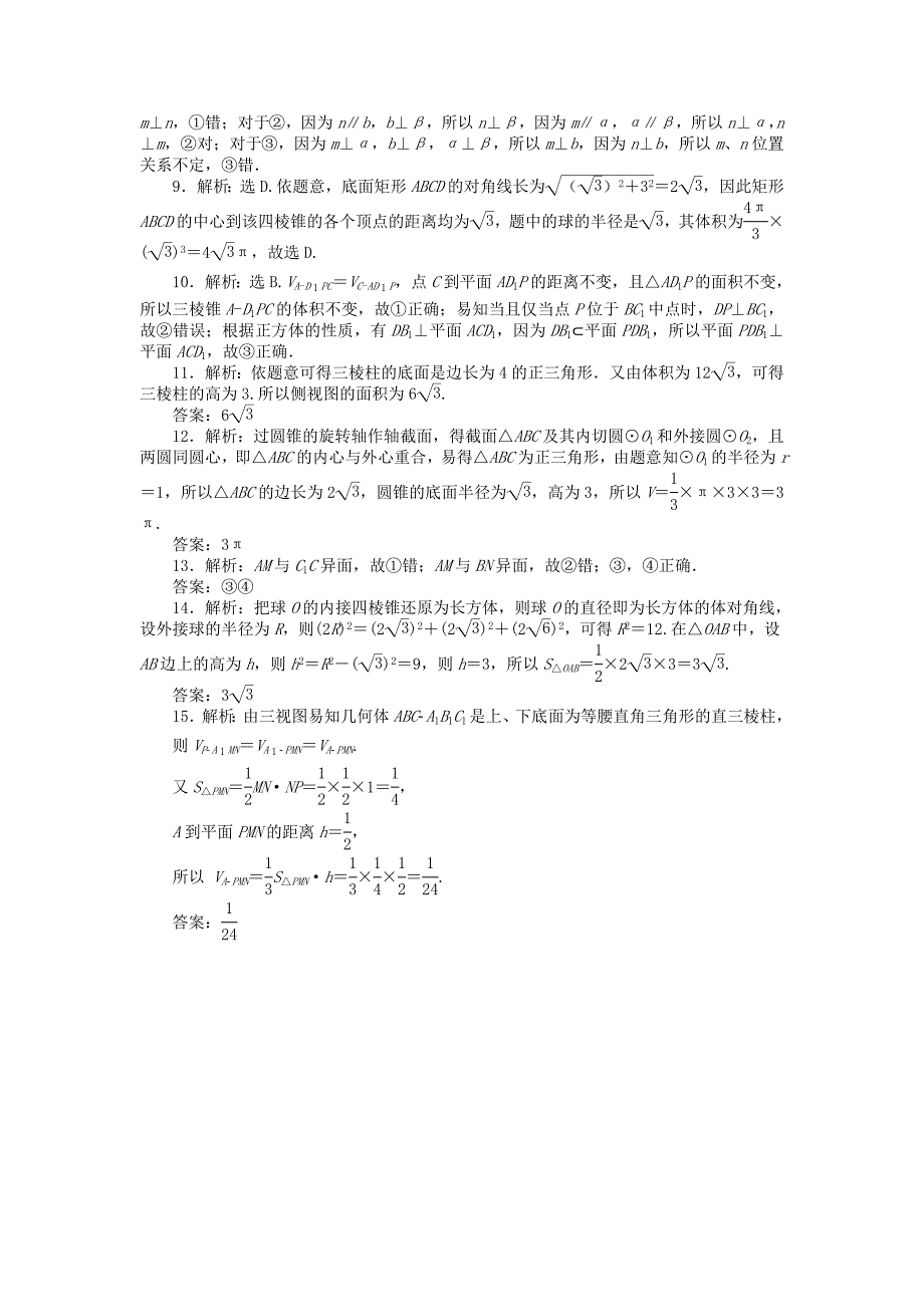 （山东专用）2016年高考数学二轮复习 小题专题练（四）理_第4页