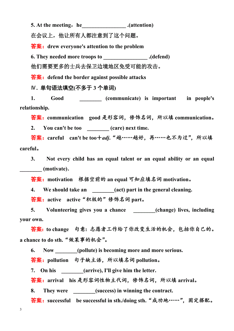 2018-2019高中外研版英语选修七同步检测：Module 1 Basketball1-1含答案_第3页