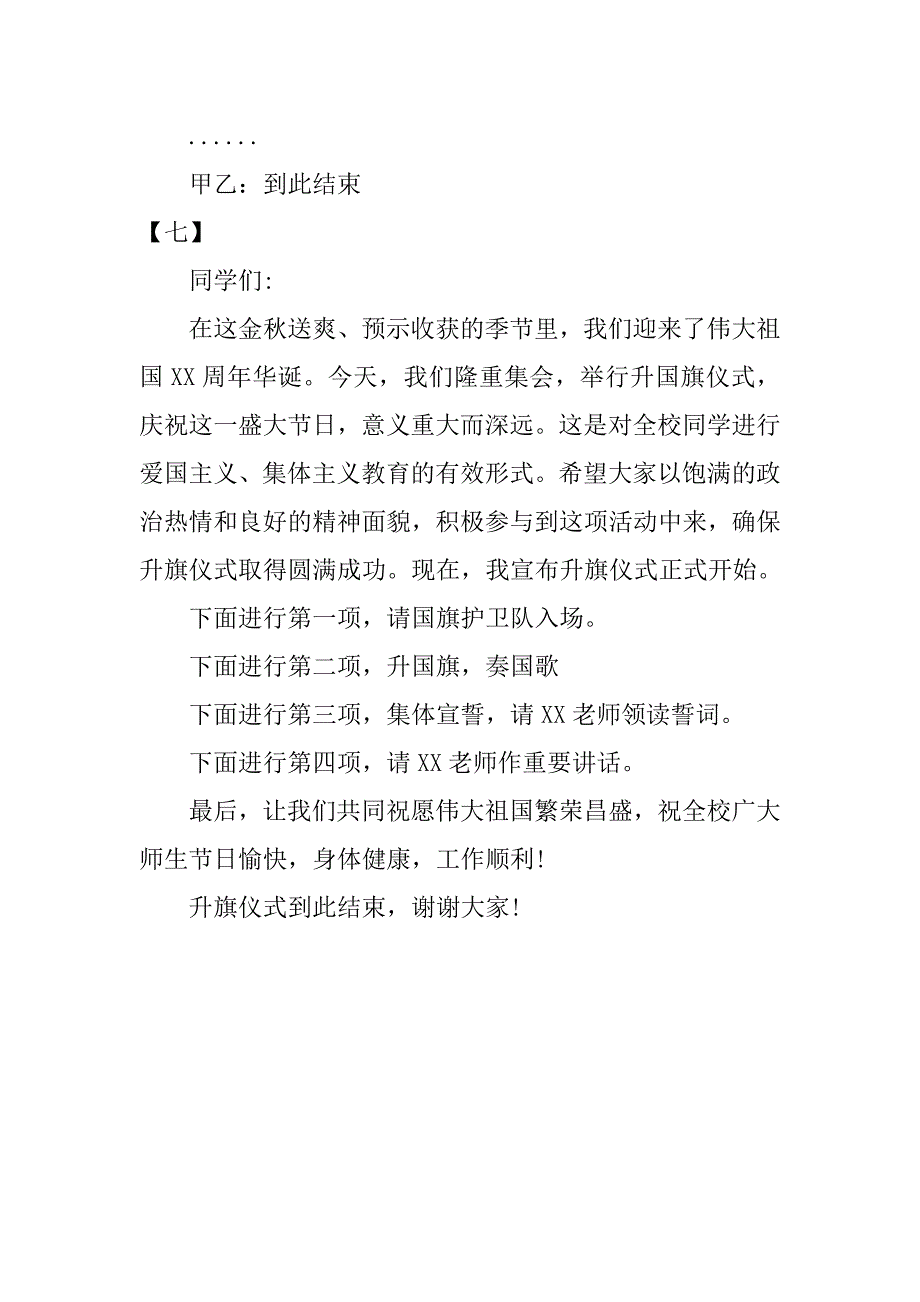 小学国庆升旗仪式主持词.doc_第4页