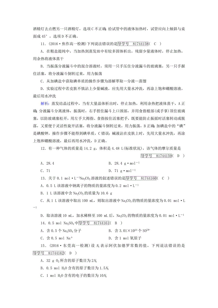 2017-2018年高中化学第一章从实验学化学学业质量标准检测新人教版_第3页