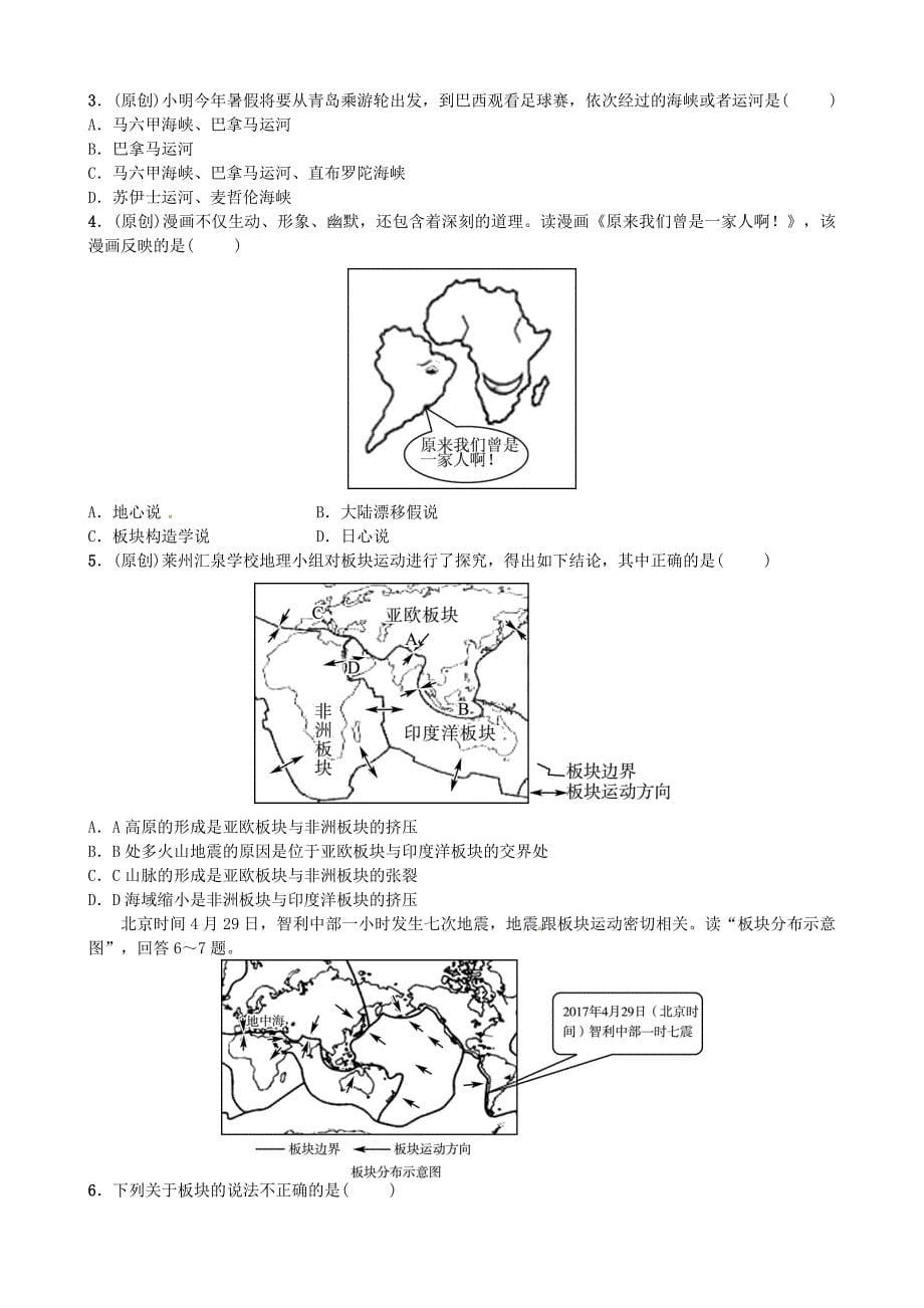 烟台专版2018届中考地理总复习六上第二章第三课时陆地和海洋实战演练_第5页