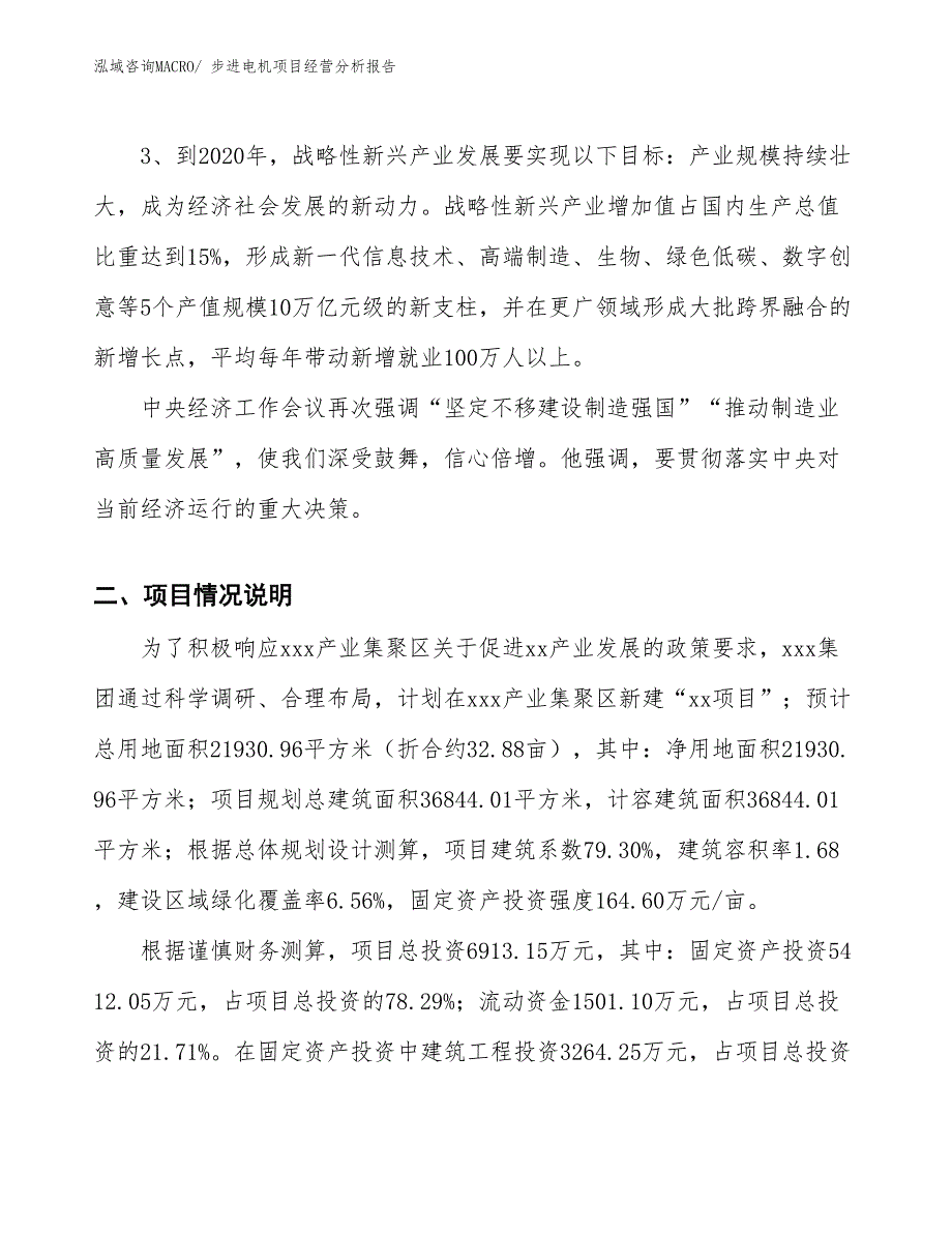 步进电机项目经营分析报告_第2页