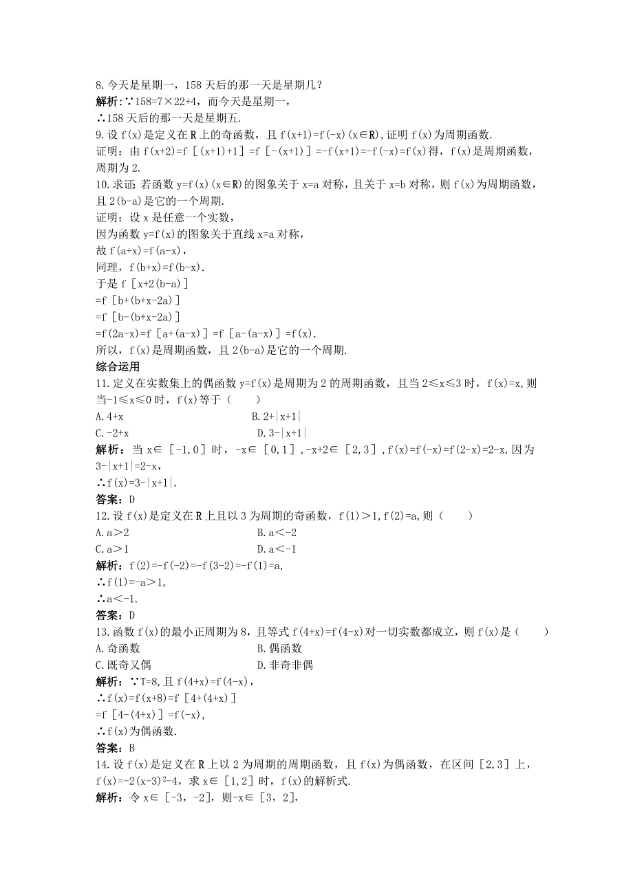 高中数学第一章三角函数1.1周期现象与周期函数课后导练北师大版_第2页