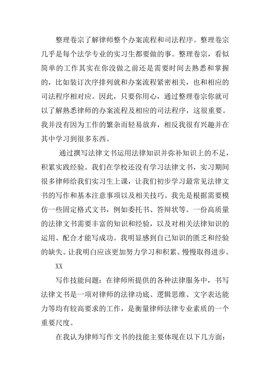 律师事务所实习报告范文精选.doc_第3页