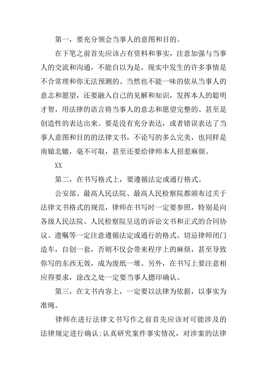 律师事务所实习报告范文精选.doc_第4页