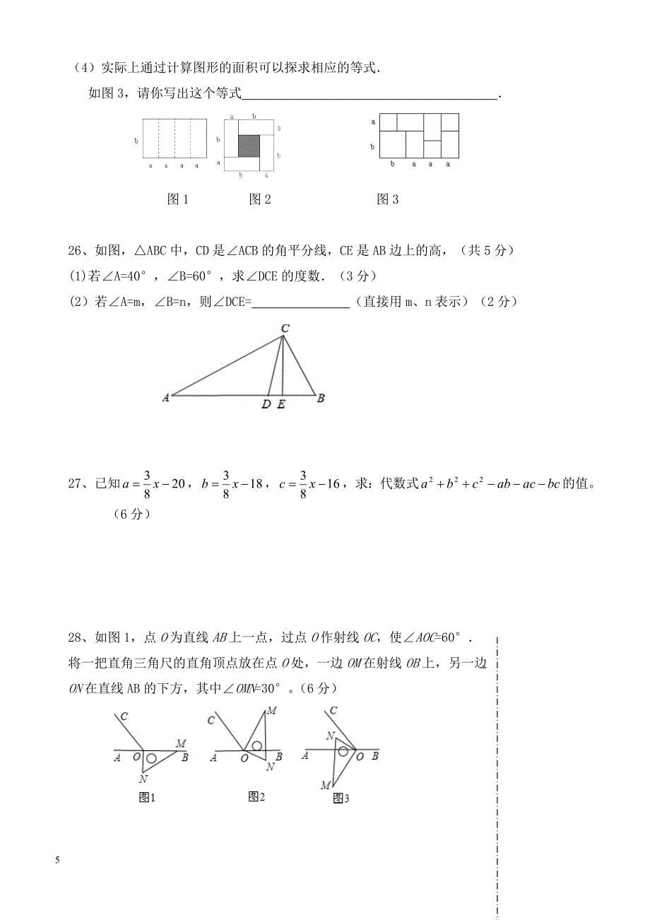 苏州市工业园区2015-2016学年七年级下期中数学试卷含答案_第5页