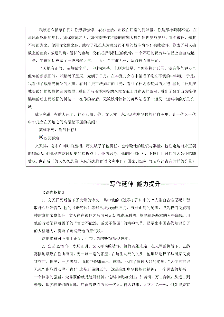 2017-2018学年高中语文第二单元7留取丹心照汗青检测含解析粤教版_第2页