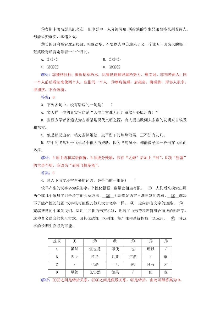 2017-2018学年高中语文第二单元7留取丹心照汗青检测含解析粤教版_第5页