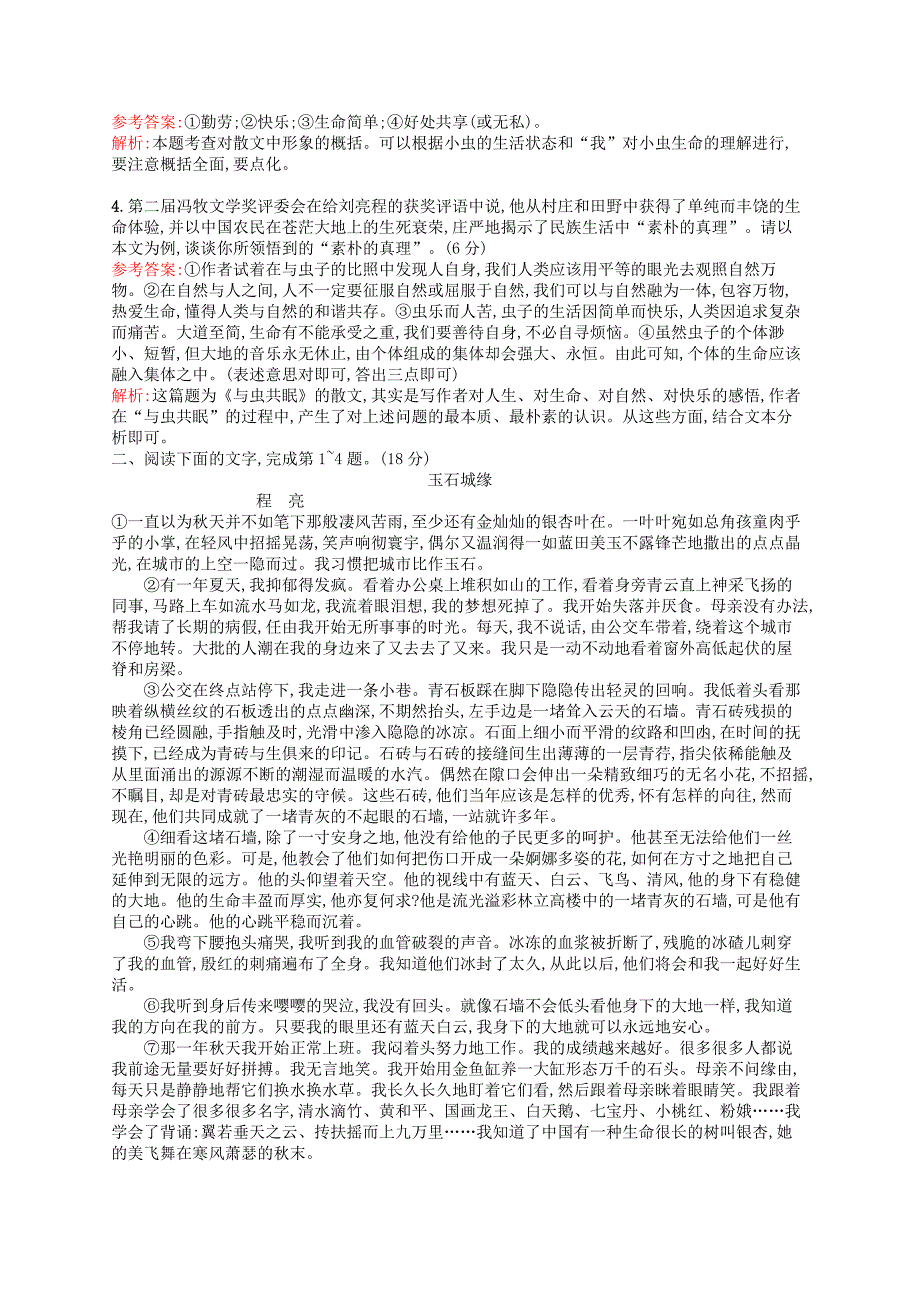 （山东专用）2017版高三语文一轮复习 专题规范练24 第3部分 现代文阅读 散文阅读（二）_第2页