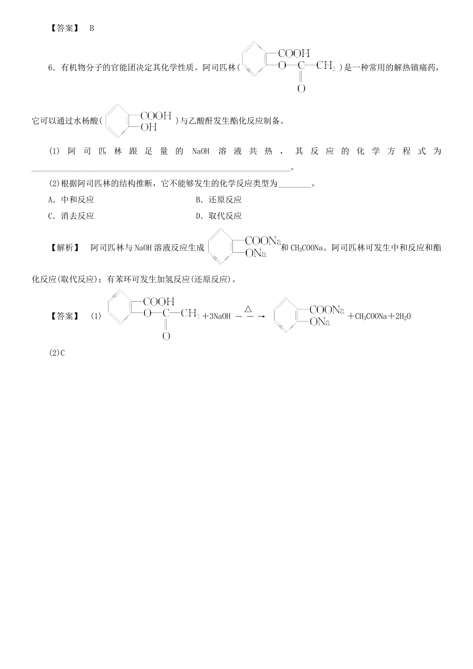 2018版高中化学主题5正确使用化学品归纳提升教师用书鲁科版_第4页