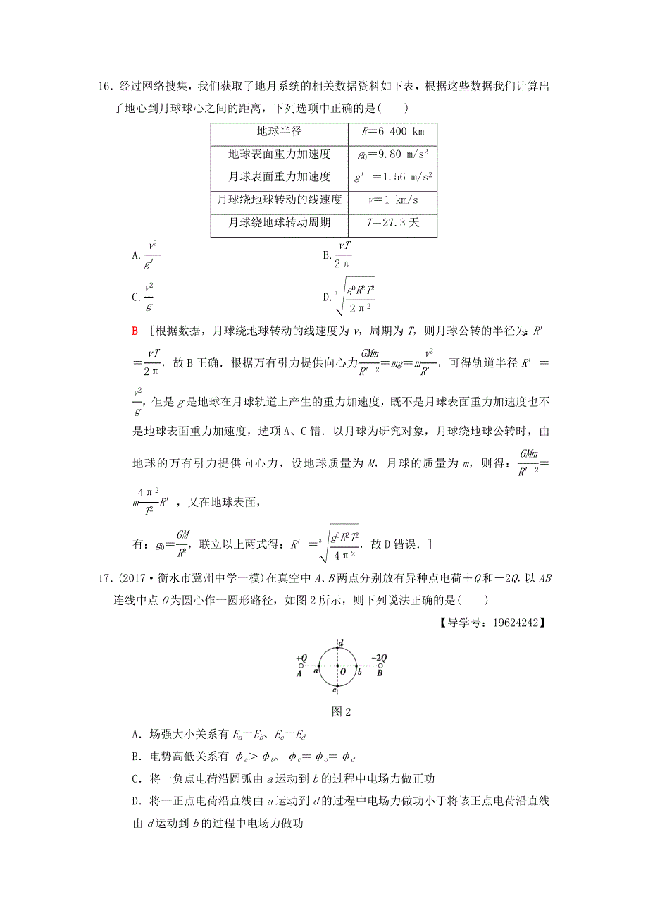 2018版高考物理二轮复习小题提速练(15)_第2页