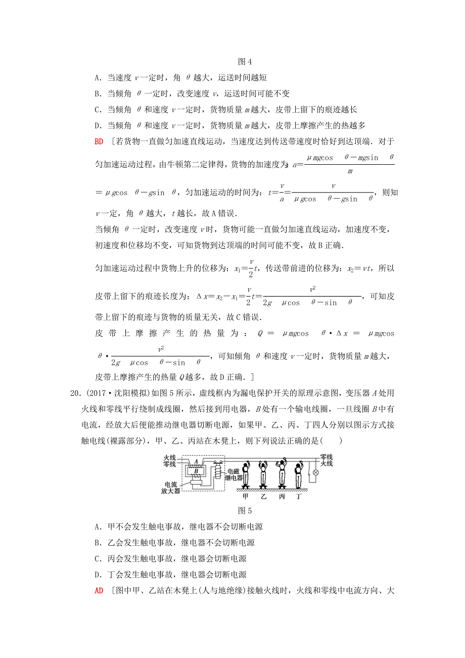 2018版高考物理二轮复习小题提速练(15)_第4页