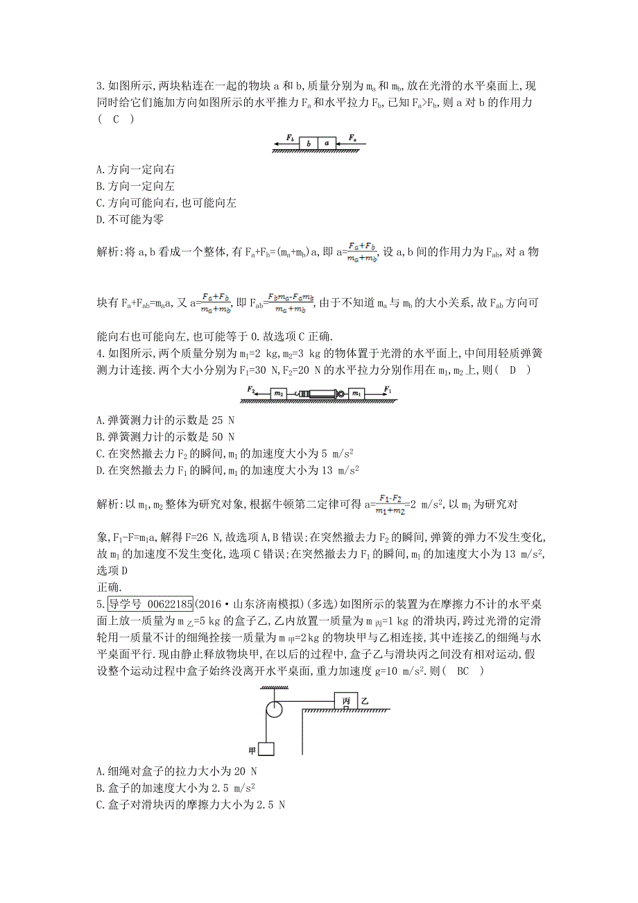 全国通用版2018高考物理大一轮复习第三章牛顿运动定律第3课时牛顿运动定律的应用检测_第2页